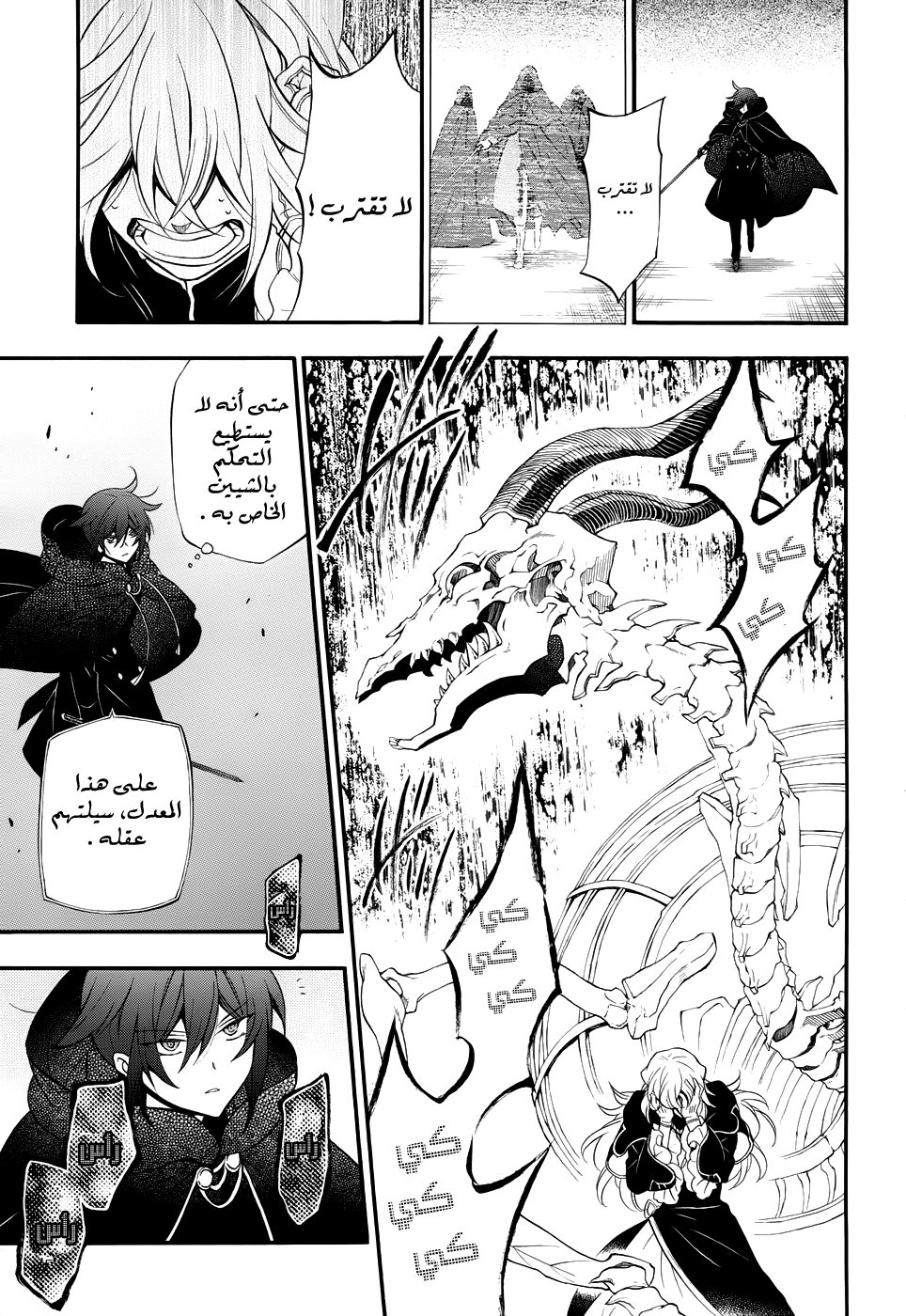 Pandora Hearts: Chapter 95 - Page 23