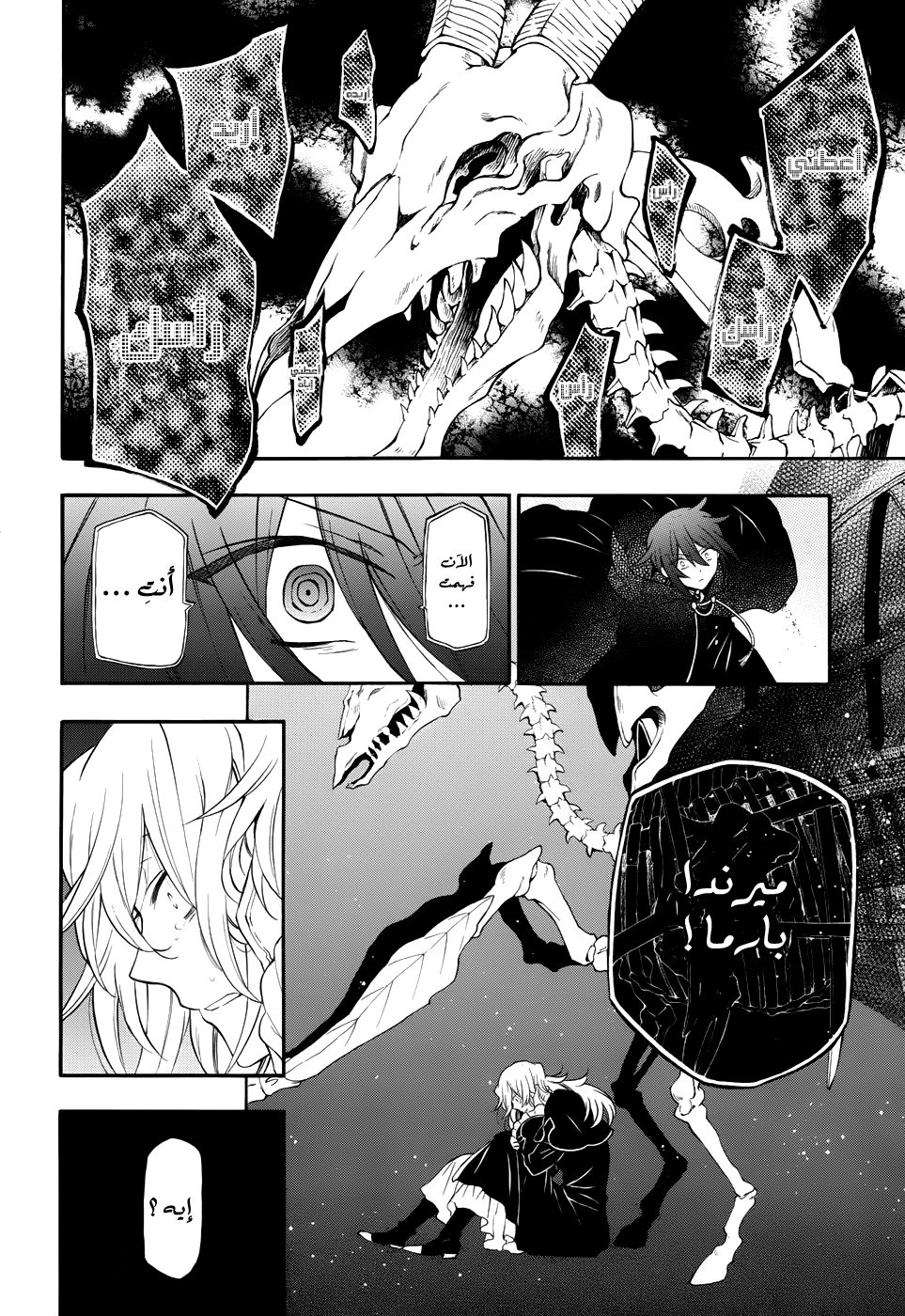 Pandora Hearts: Chapter 95 - Page 24