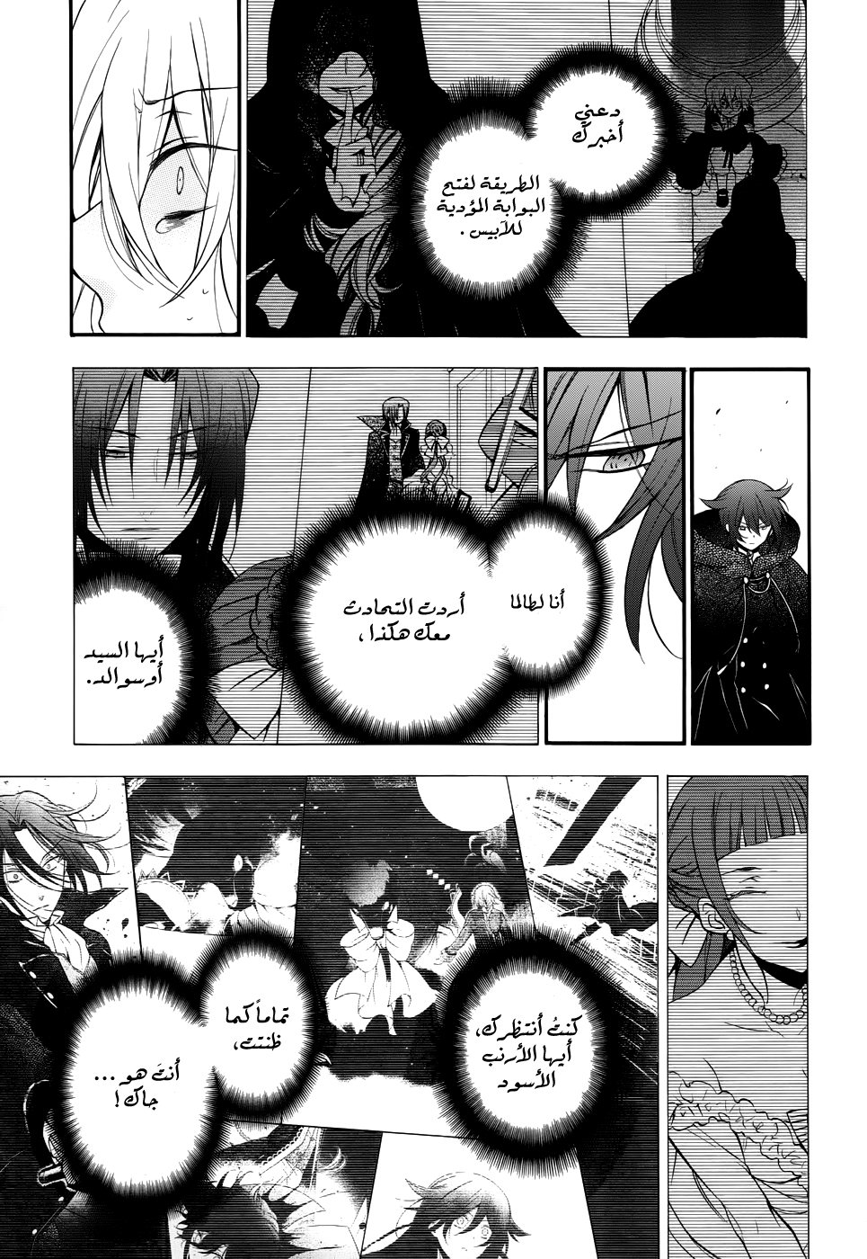 Pandora Hearts: Chapter 95 - Page 25
