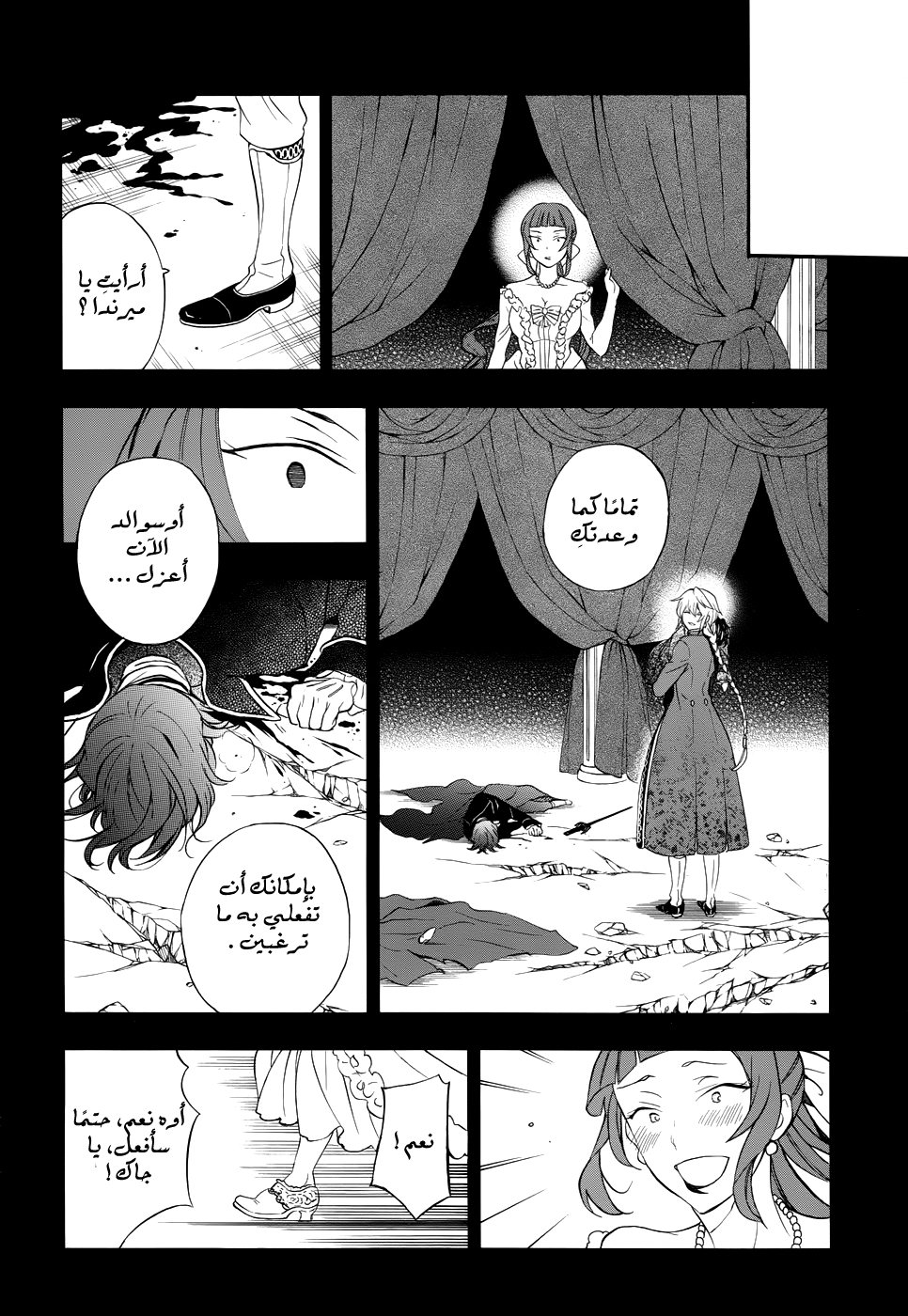 Pandora Hearts: Chapter 95 - Page 26