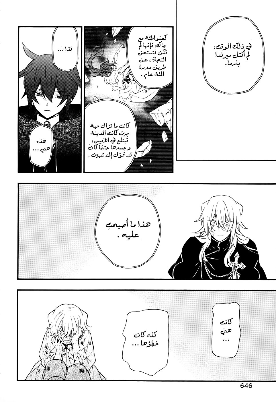 Pandora Hearts: Chapter 95 - Page 28