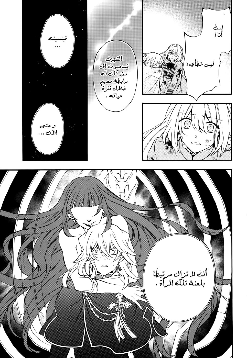Pandora Hearts: Chapter 95 - Page 29