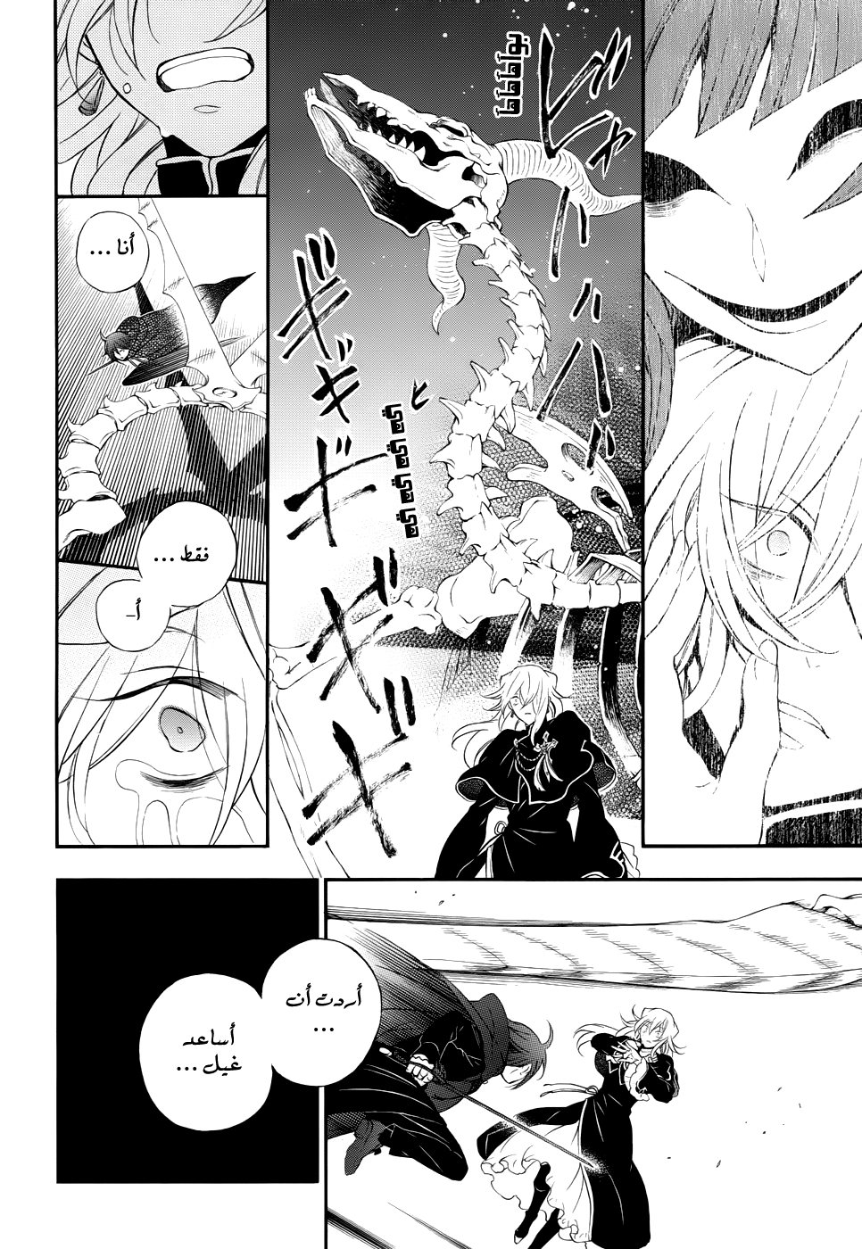 Pandora Hearts: Chapter 95 - Page 30