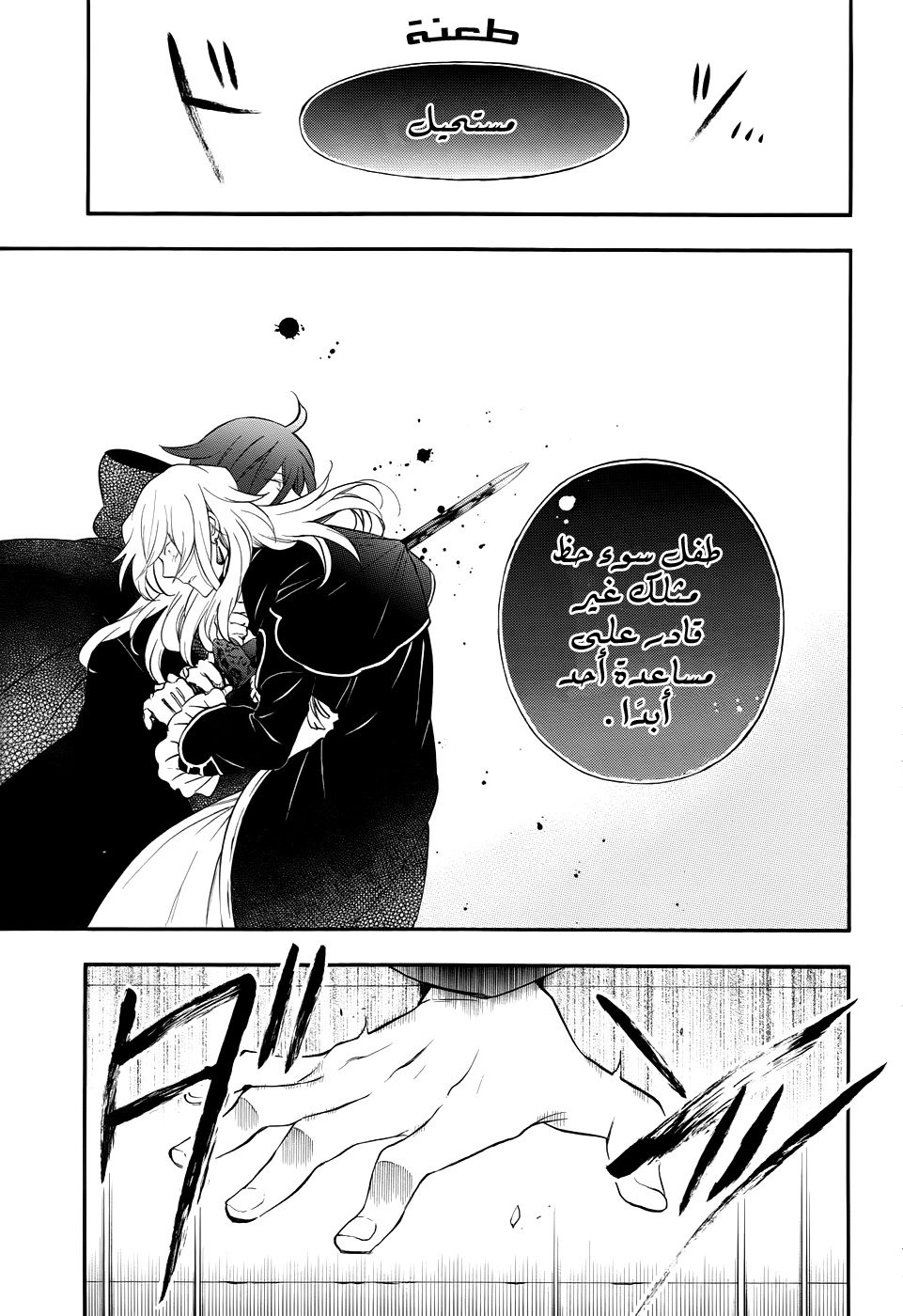 Pandora Hearts: Chapter 95 - Page 31