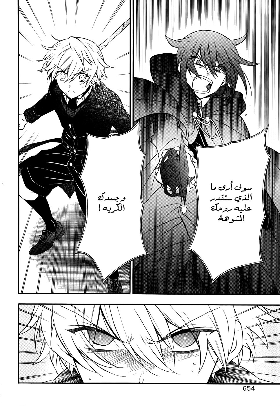 Pandora Hearts: Chapter 95 - Page 36