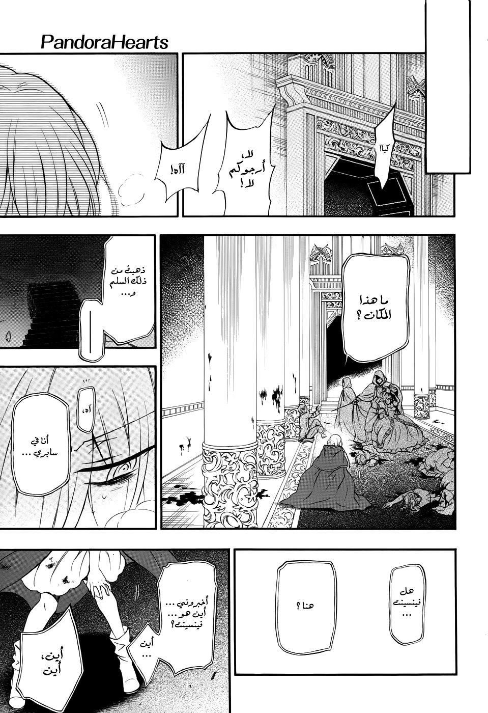 Pandora Hearts: Chapter 95 - Page 37
