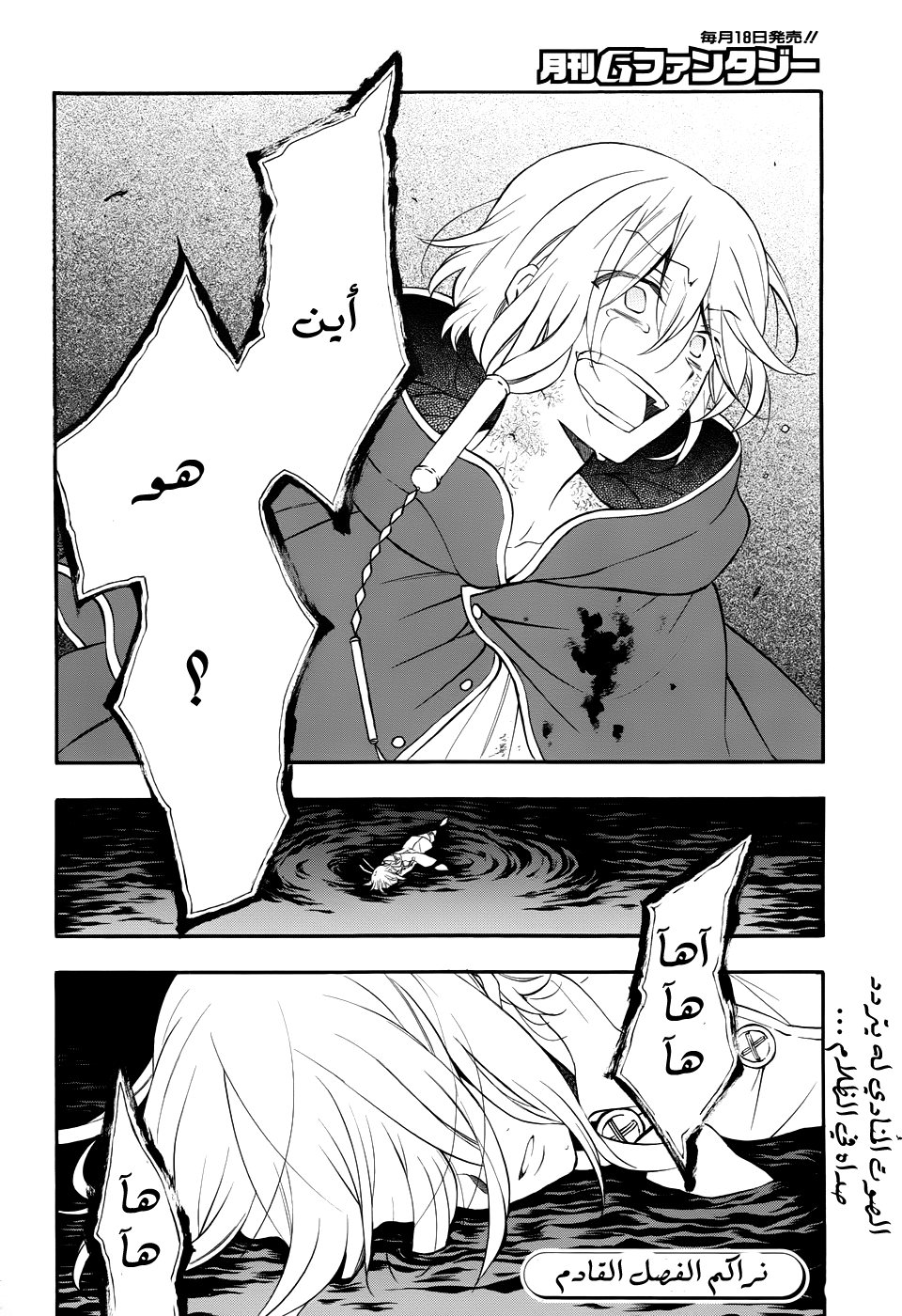 Pandora Hearts: Chapter 95 - Page 38