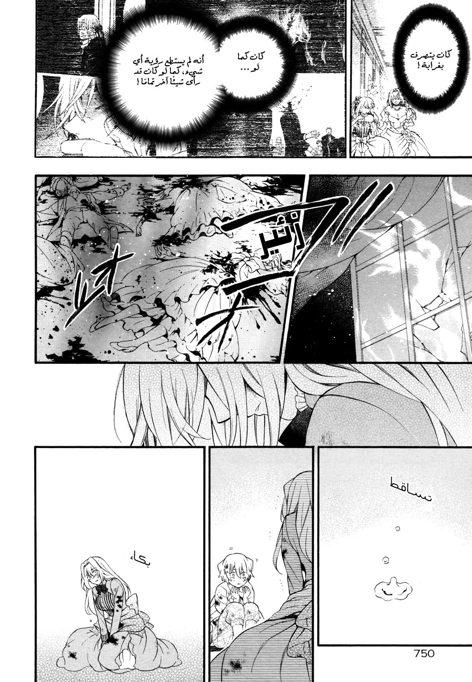 Pandora Hearts: Chapter 96 - Page 2