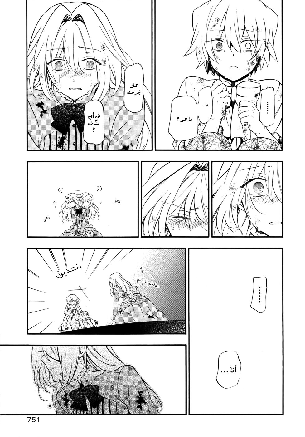 Pandora Hearts: Chapter 96 - Page 3