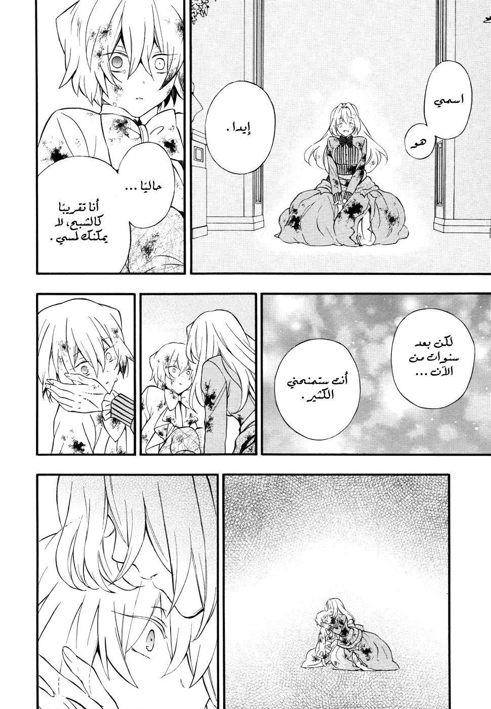 Pandora Hearts: Chapter 96 - Page 4