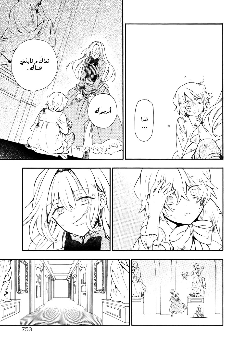 Pandora Hearts: Chapter 96 - Page 5