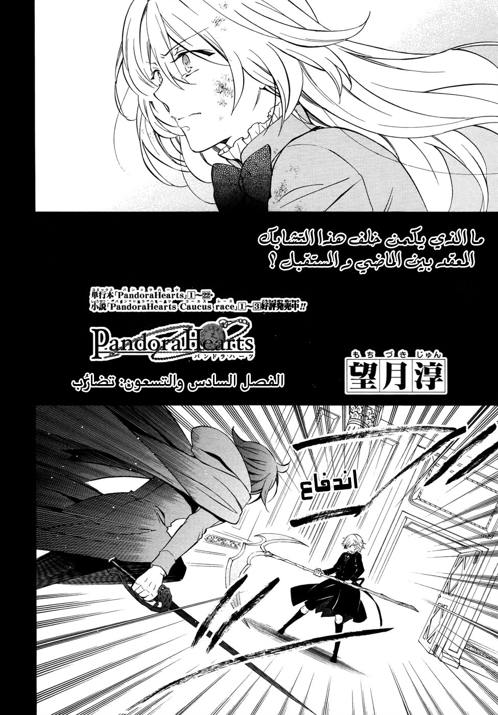 Pandora Hearts: Chapter 96 - Page 6