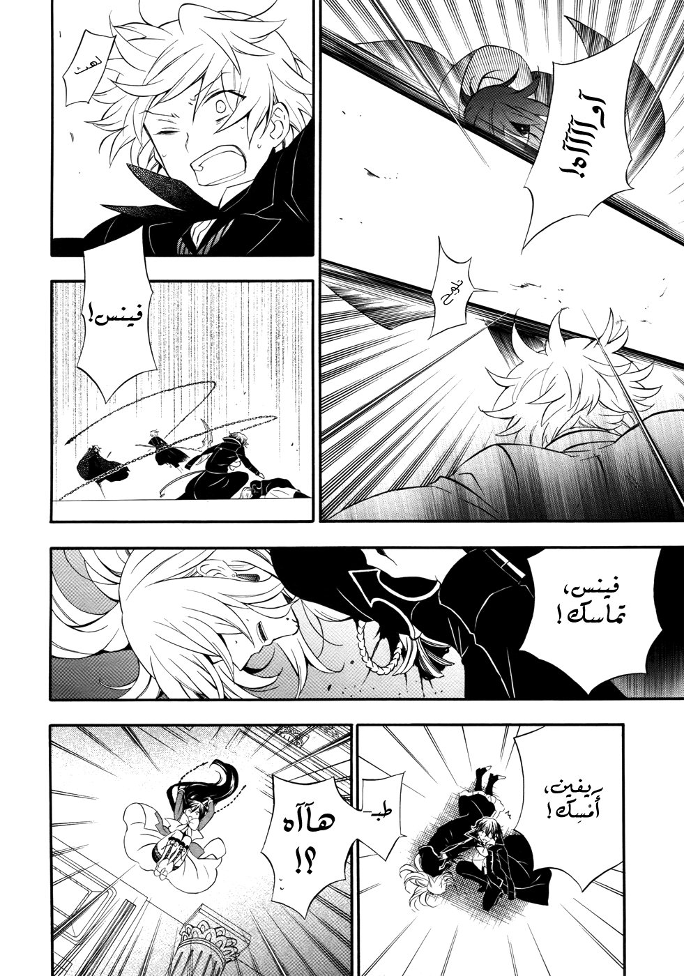 Pandora Hearts: Chapter 96 - Page 8