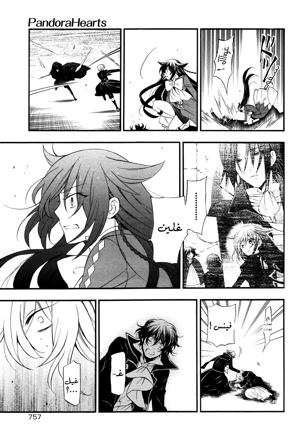 Pandora Hearts: Chapter 96 - Page 9