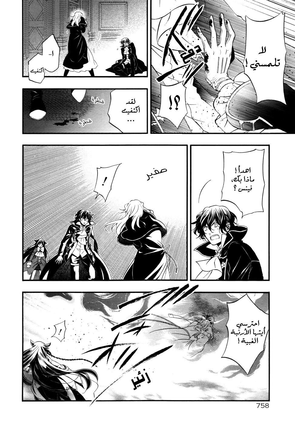 Pandora Hearts: Chapter 96 - Page 10