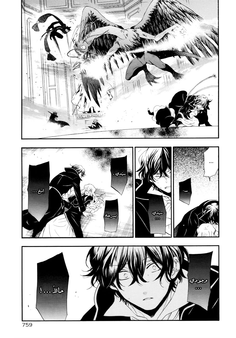 Pandora Hearts: Chapter 96 - Page 11
