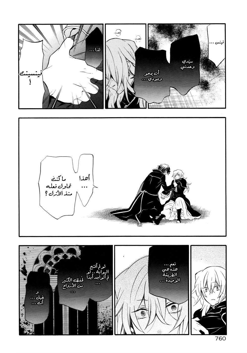 Pandora Hearts: Chapter 96 - Page 12