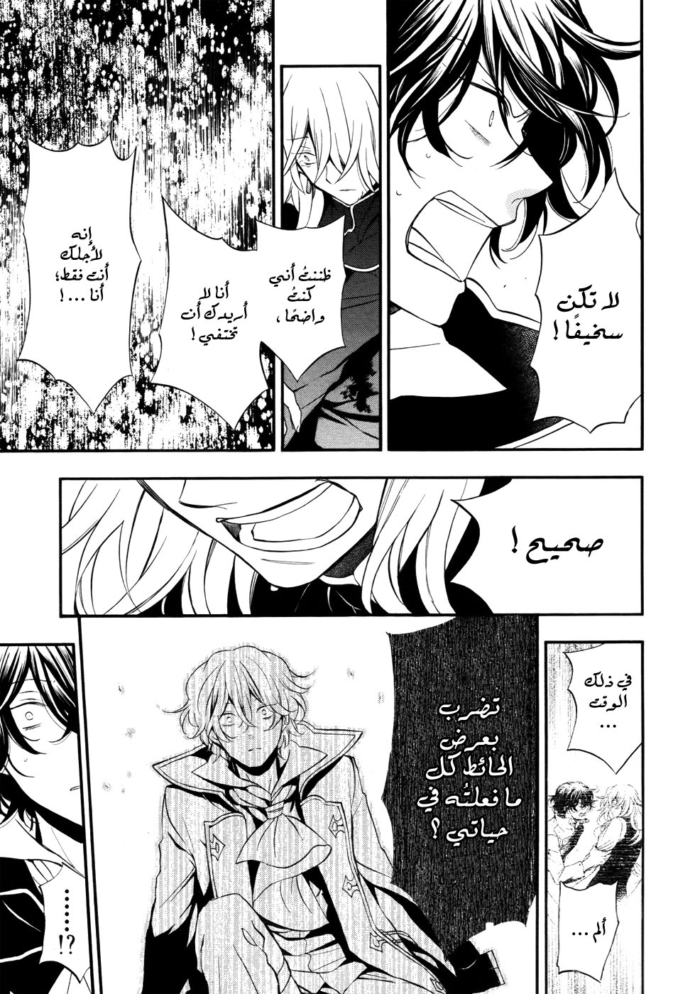 Pandora Hearts: Chapter 96 - Page 13