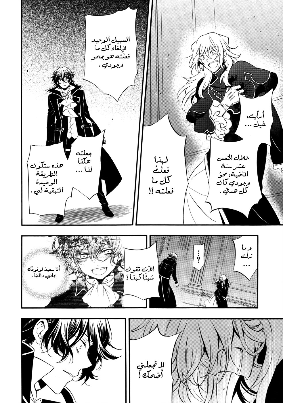 Pandora Hearts: Chapter 96 - Page 14