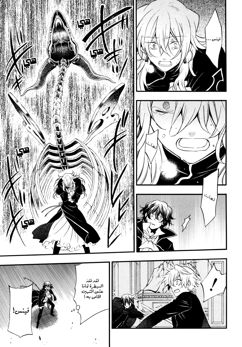 Pandora Hearts: Chapter 96 - Page 15