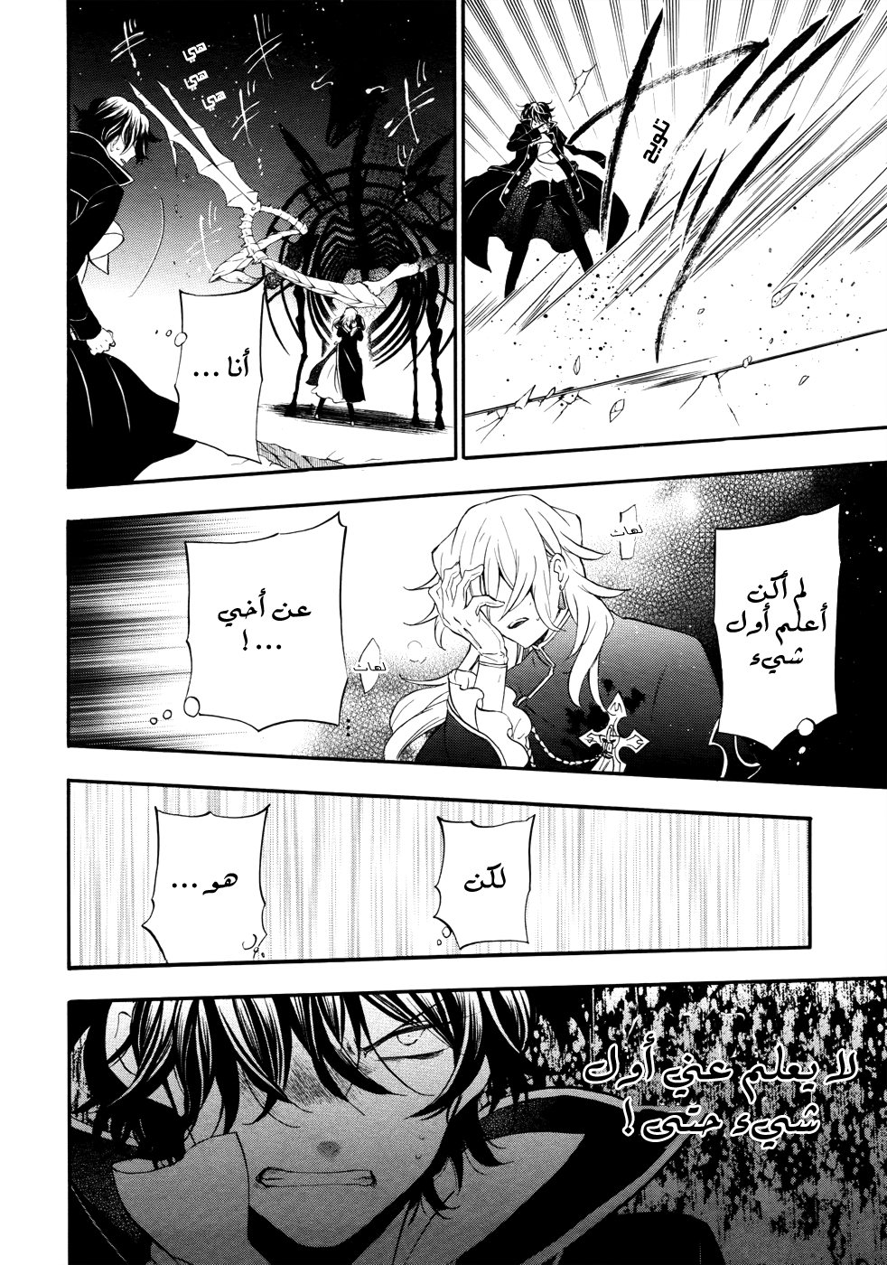 Pandora Hearts: Chapter 96 - Page 16