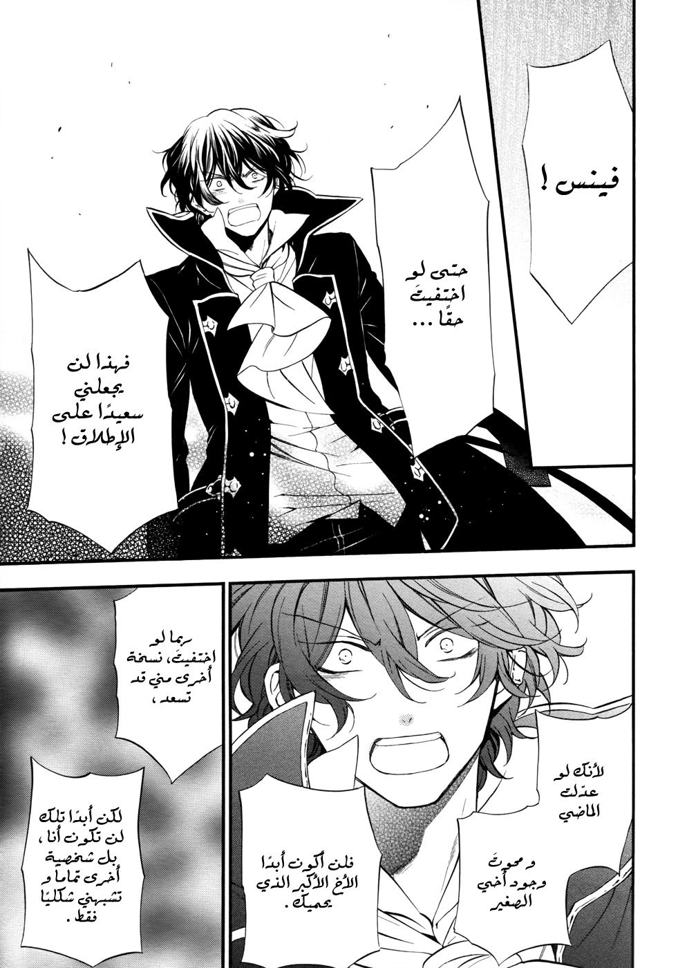 Pandora Hearts: Chapter 96 - Page 17