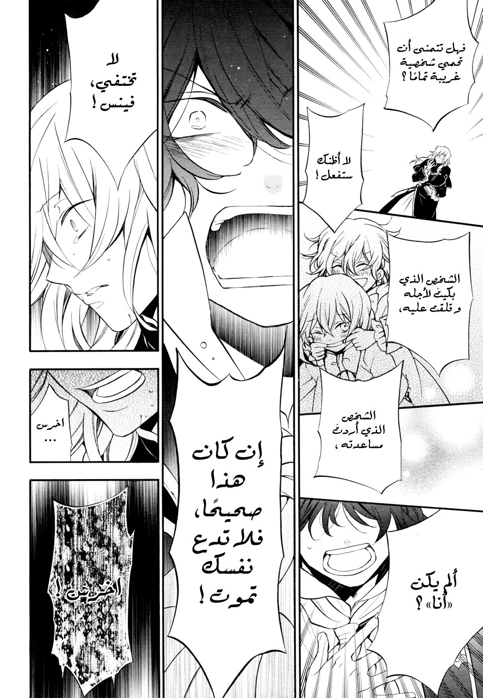 Pandora Hearts: Chapter 96 - Page 18