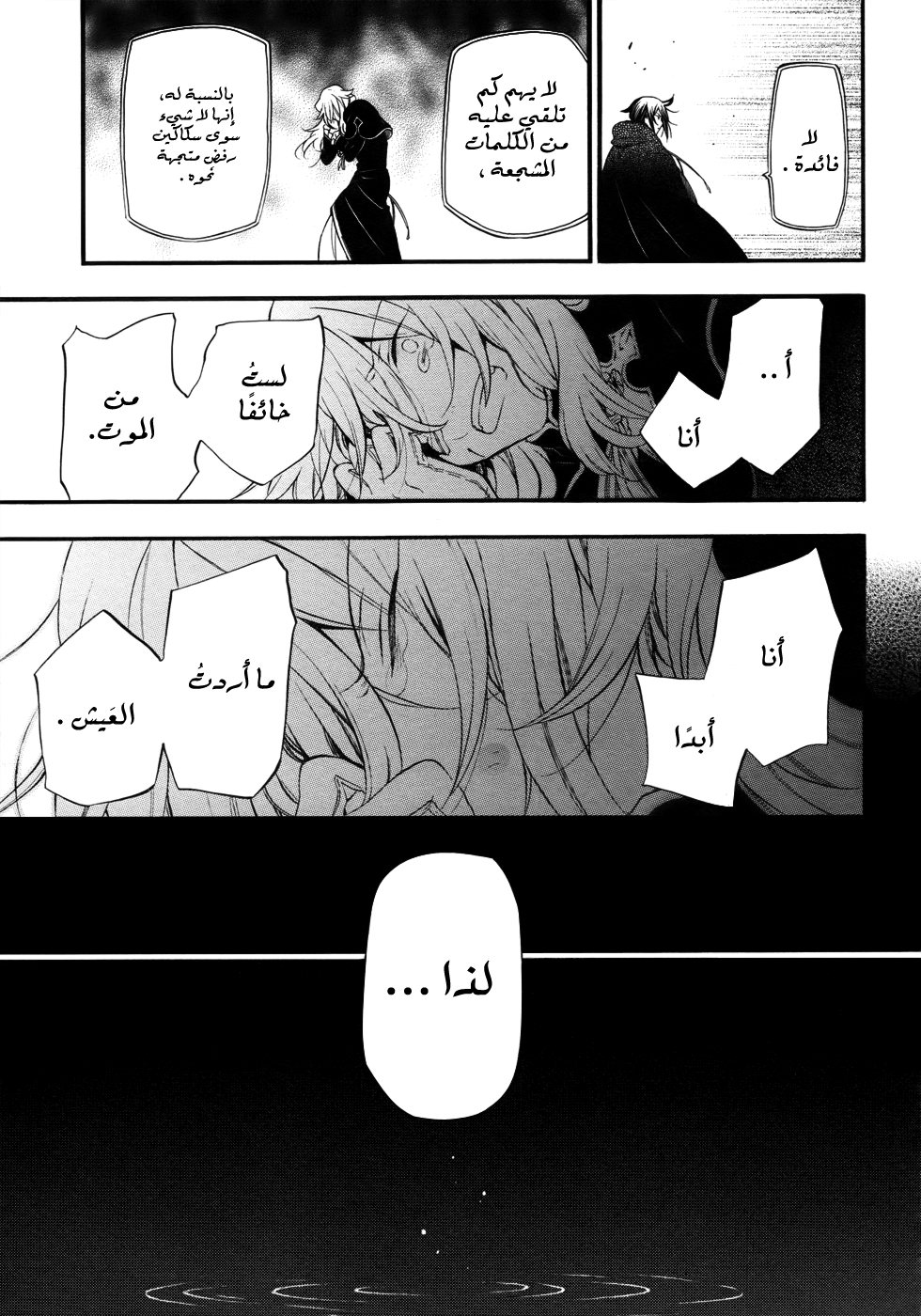 Pandora Hearts: Chapter 96 - Page 19