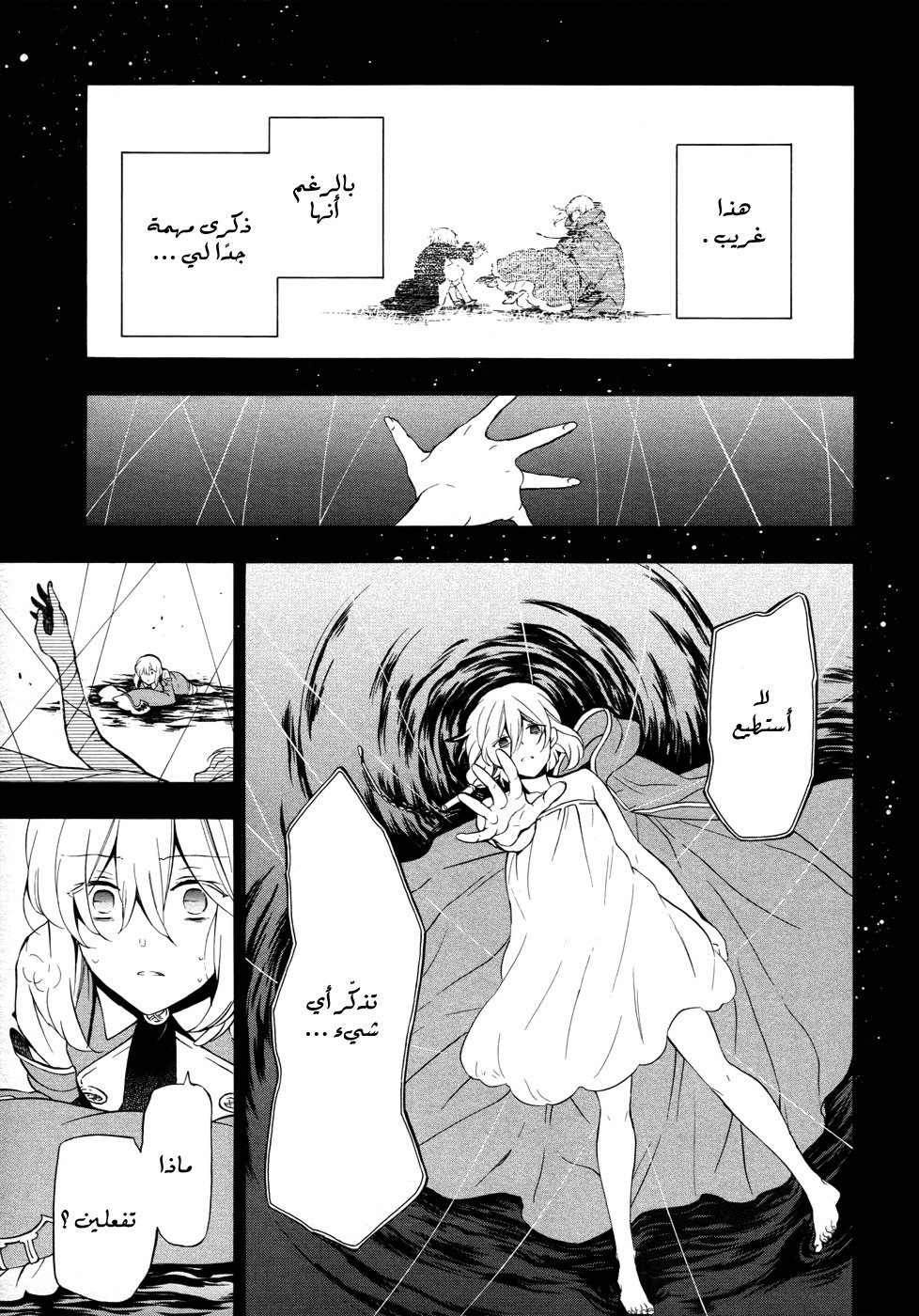 Pandora Hearts: Chapter 96 - Page 21