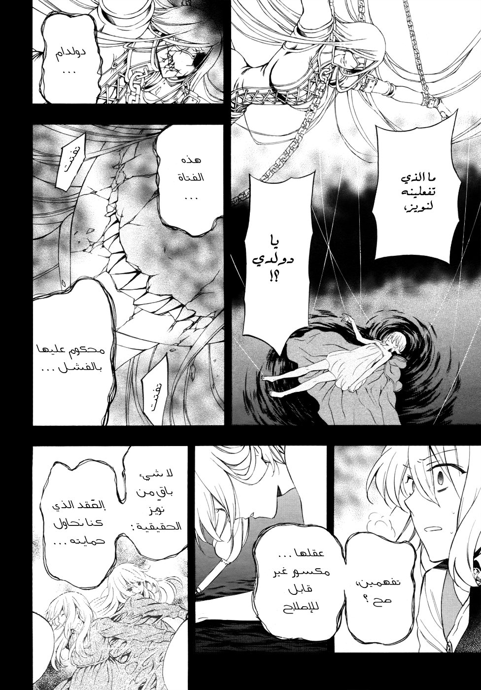 Pandora Hearts: Chapter 96 - Page 22