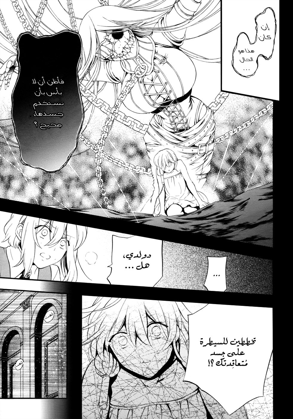 Pandora Hearts: Chapter 96 - Page 23