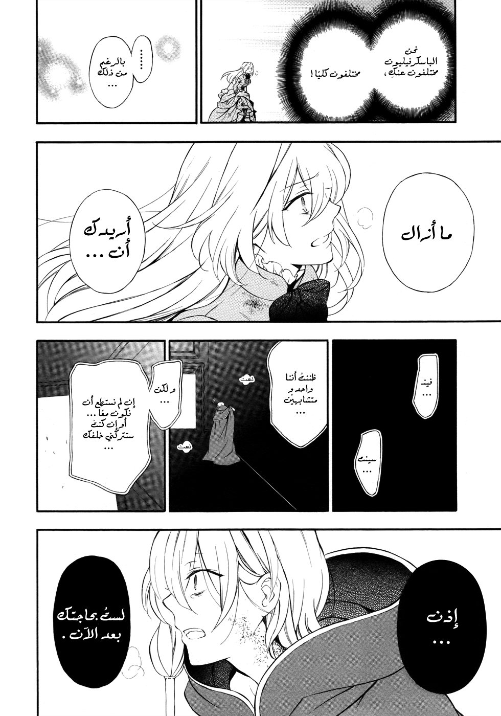 Pandora Hearts: Chapter 96 - Page 24