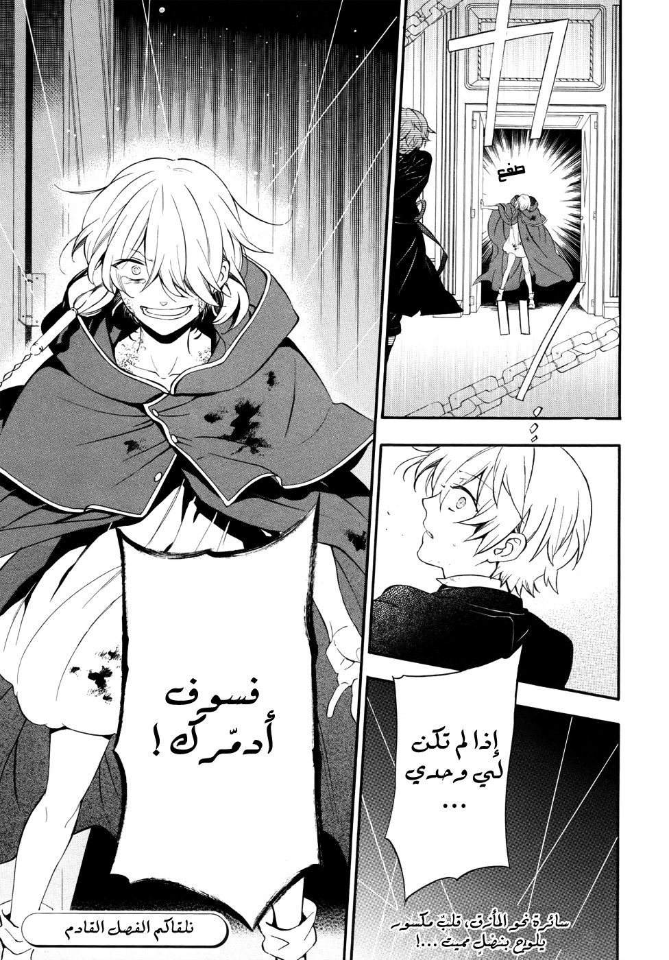 Pandora Hearts: Chapter 96 - Page 25