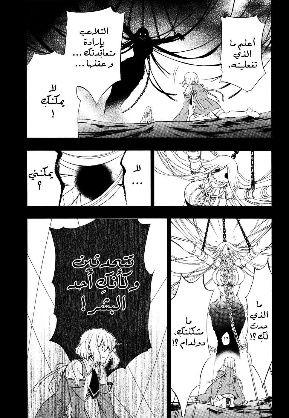 Pandora Hearts: Chapter 97 - Page 3