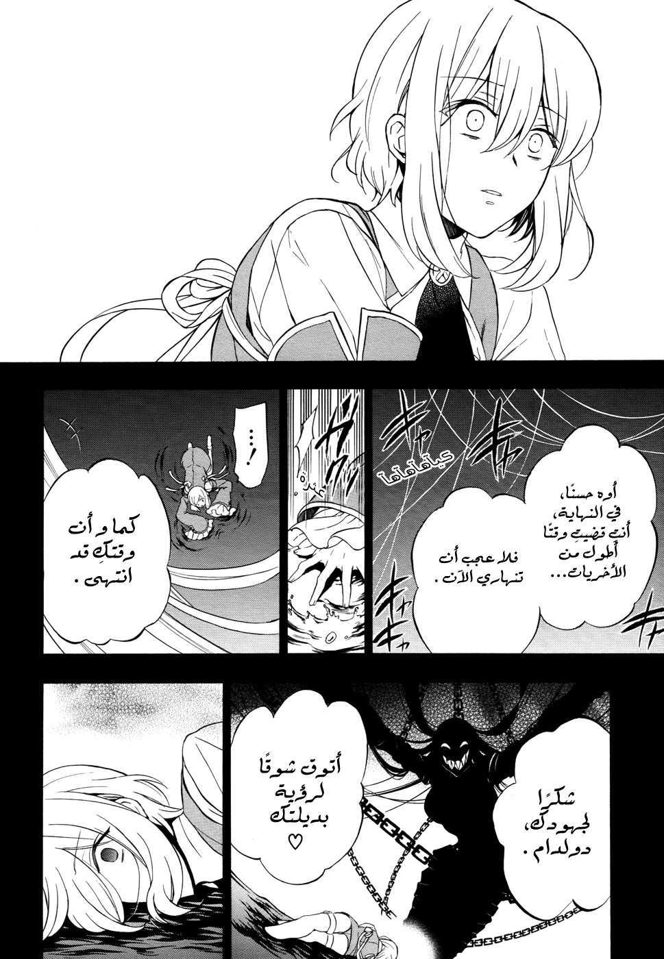 Pandora Hearts: Chapter 97 - Page 4