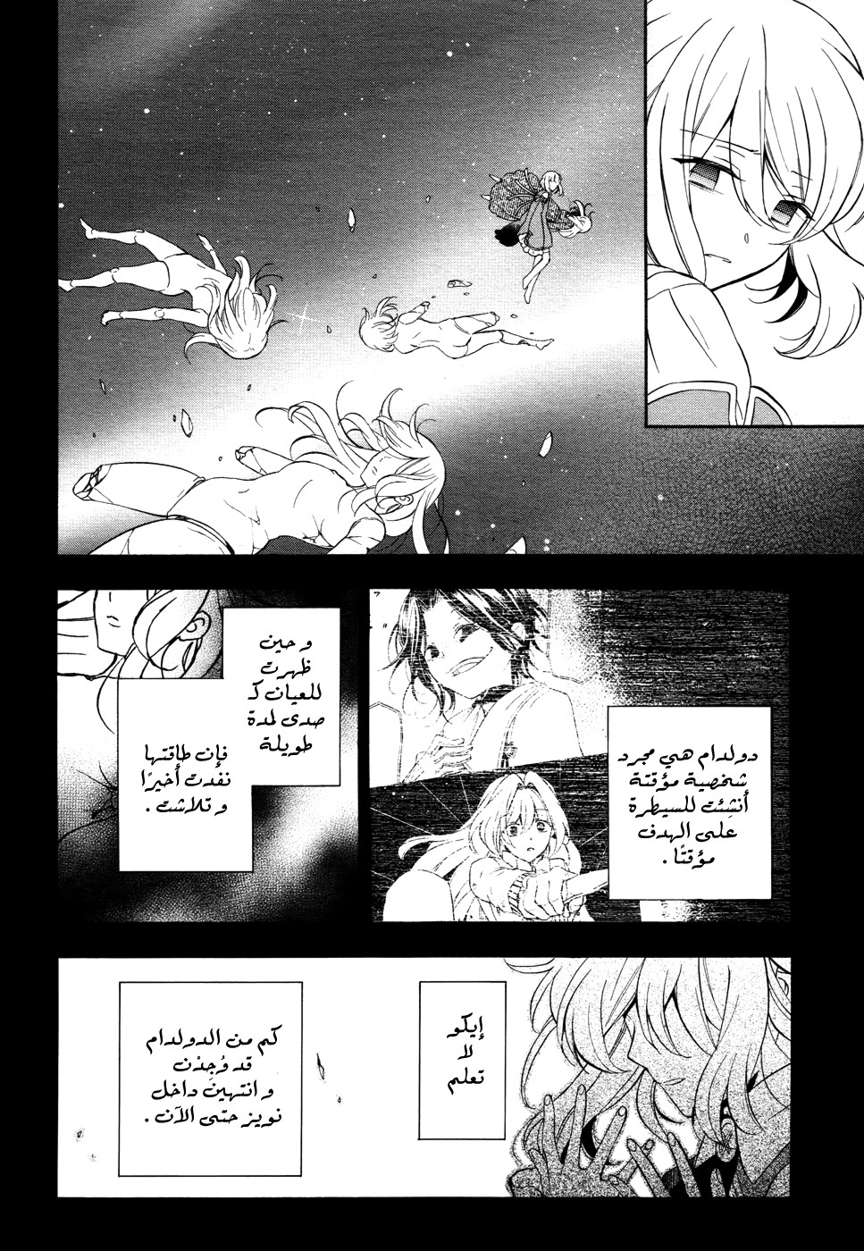 Pandora Hearts: Chapter 97 - Page 8