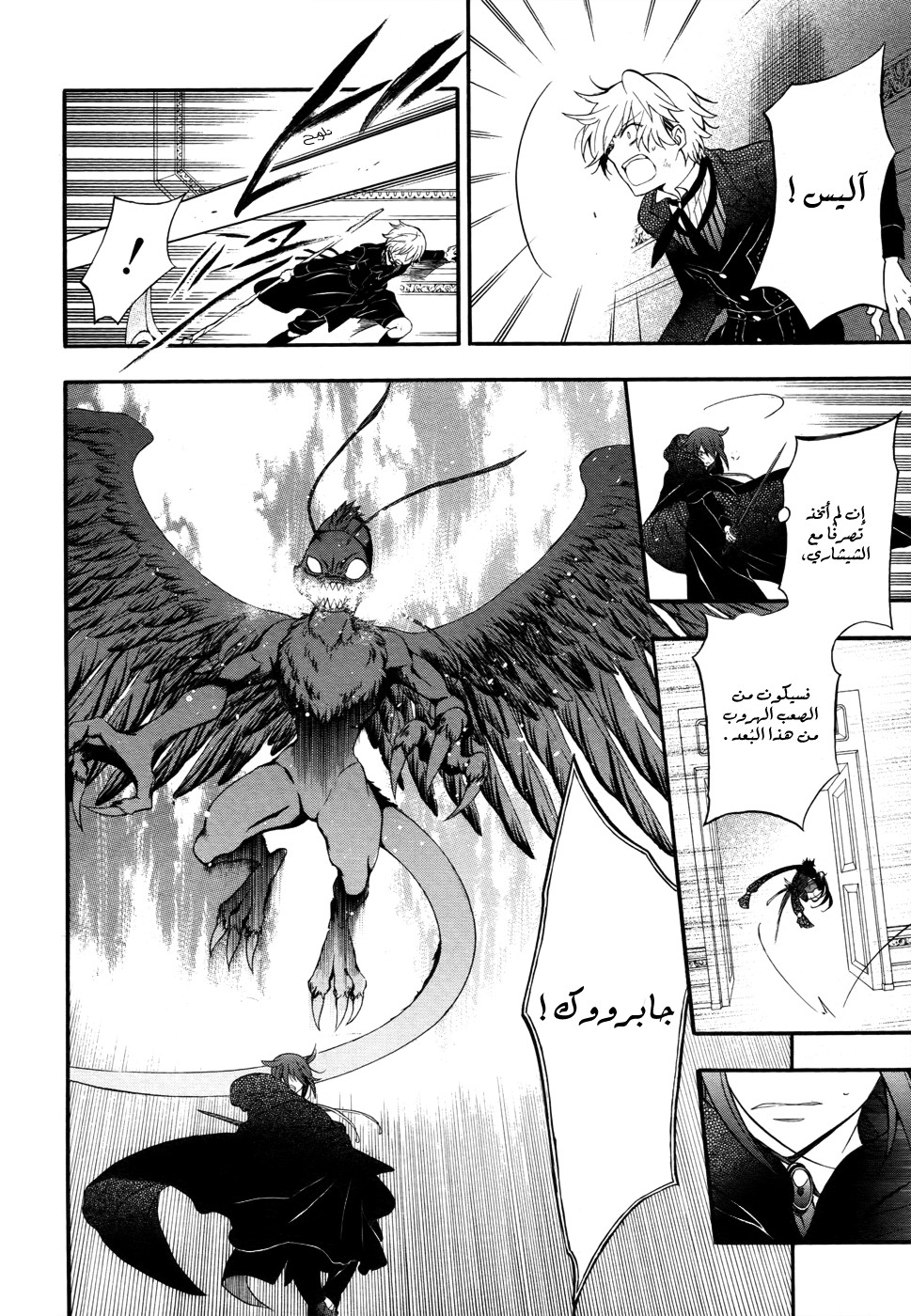 Pandora Hearts: Chapter 97 - Page 20