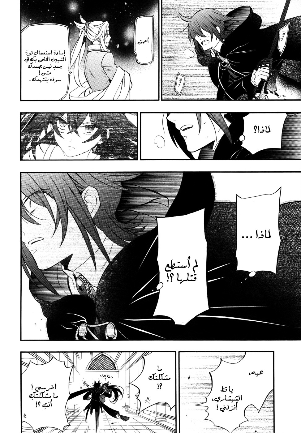Pandora Hearts: Chapter 97 - Page 22