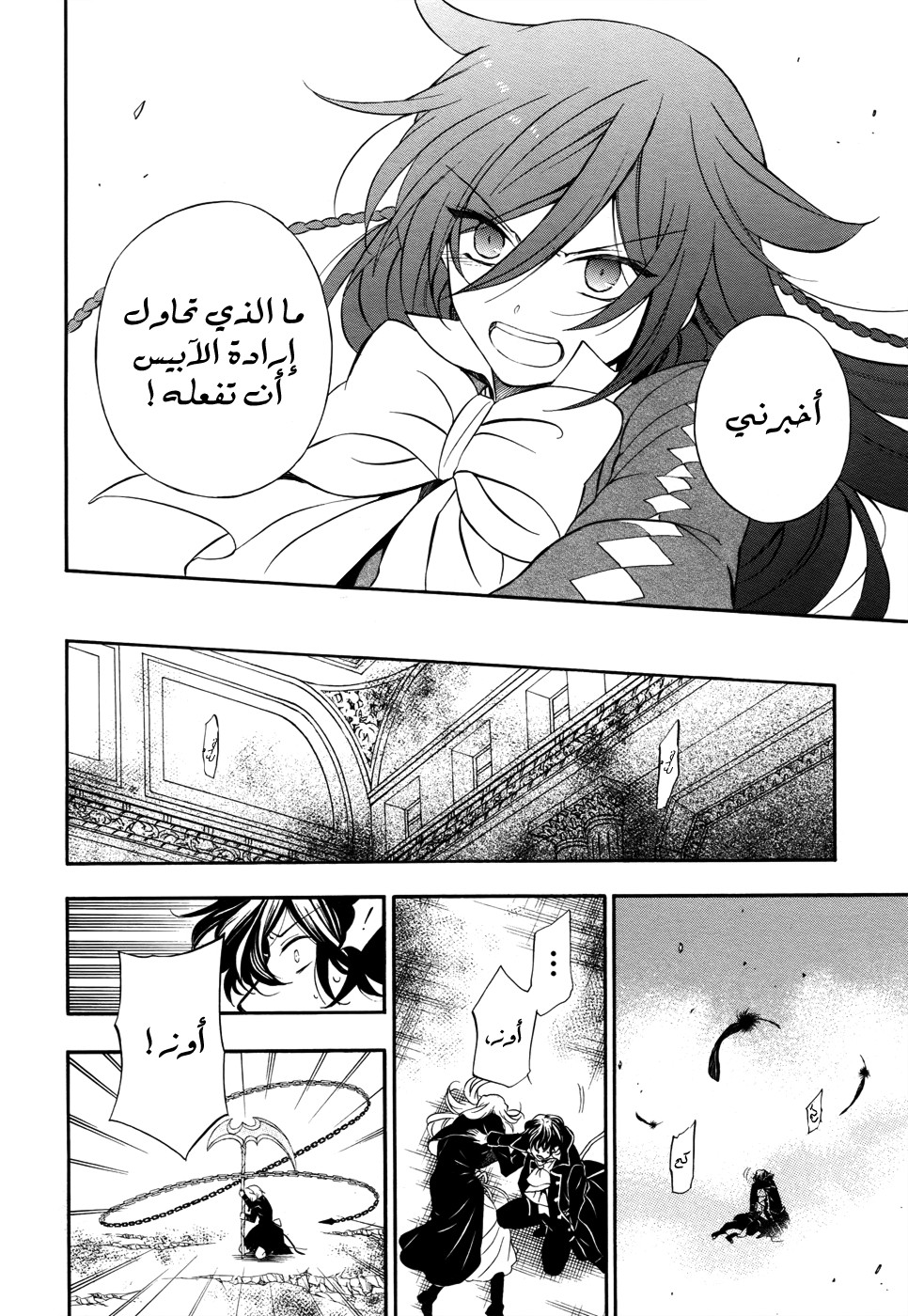 Pandora Hearts: Chapter 97 - Page 24