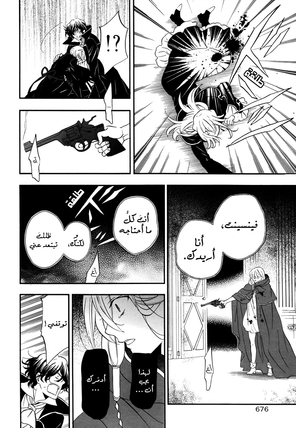 Pandora Hearts: Chapter 97 - Page 26