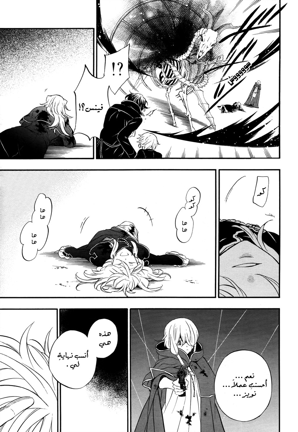 Pandora Hearts: Chapter 97 - Page 27