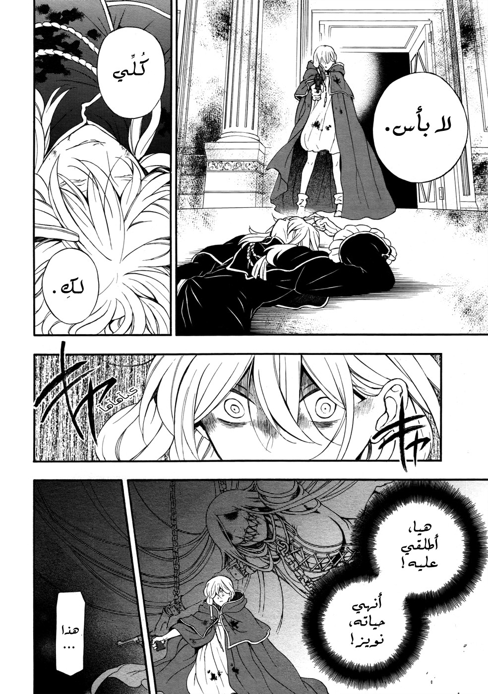 Pandora Hearts: Chapter 97 - Page 28
