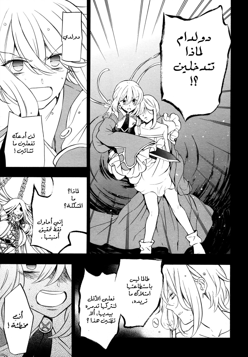 Pandora Hearts: Chapter 97 - Page 33
