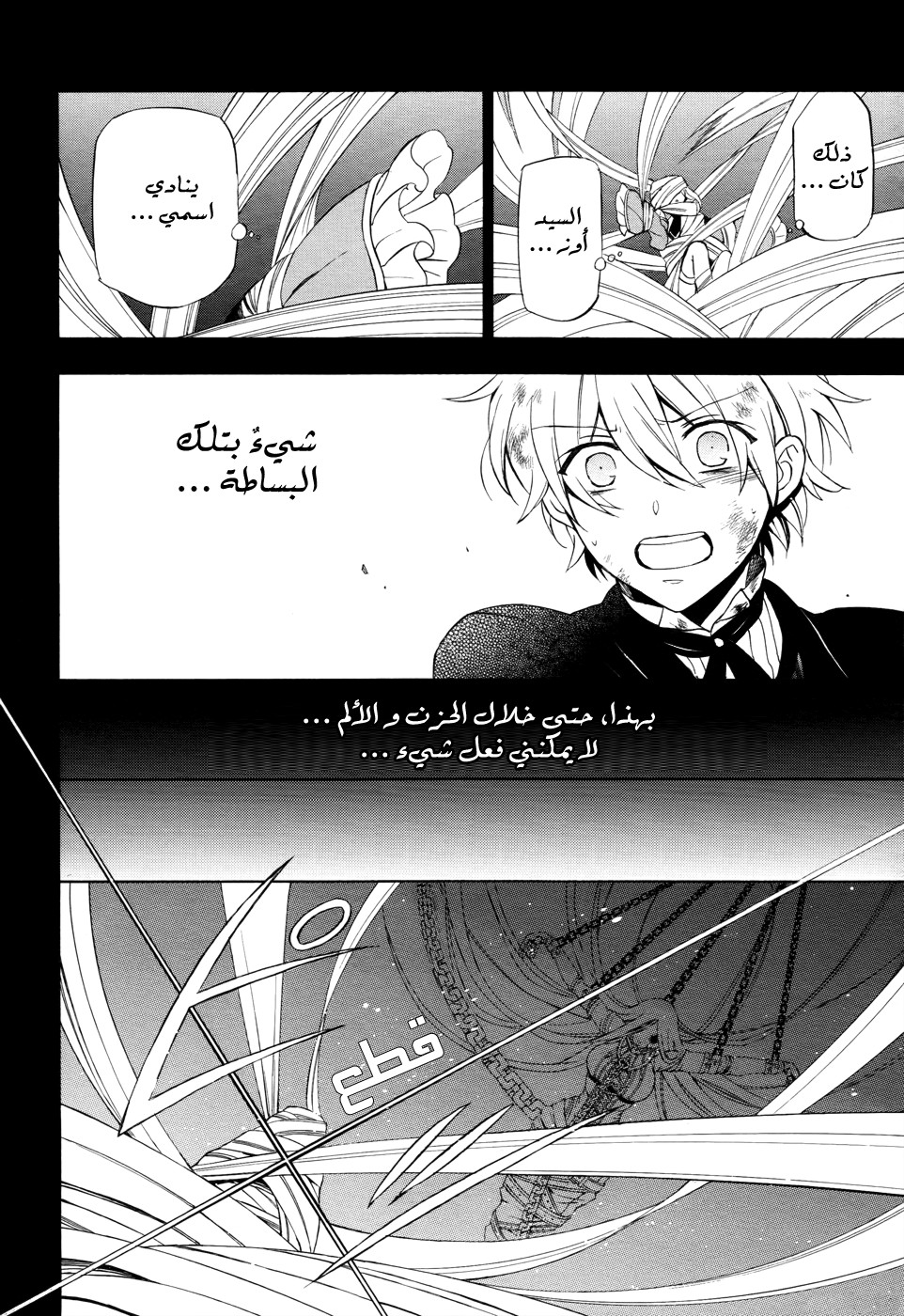 Pandora Hearts: Chapter 97 - Page 36