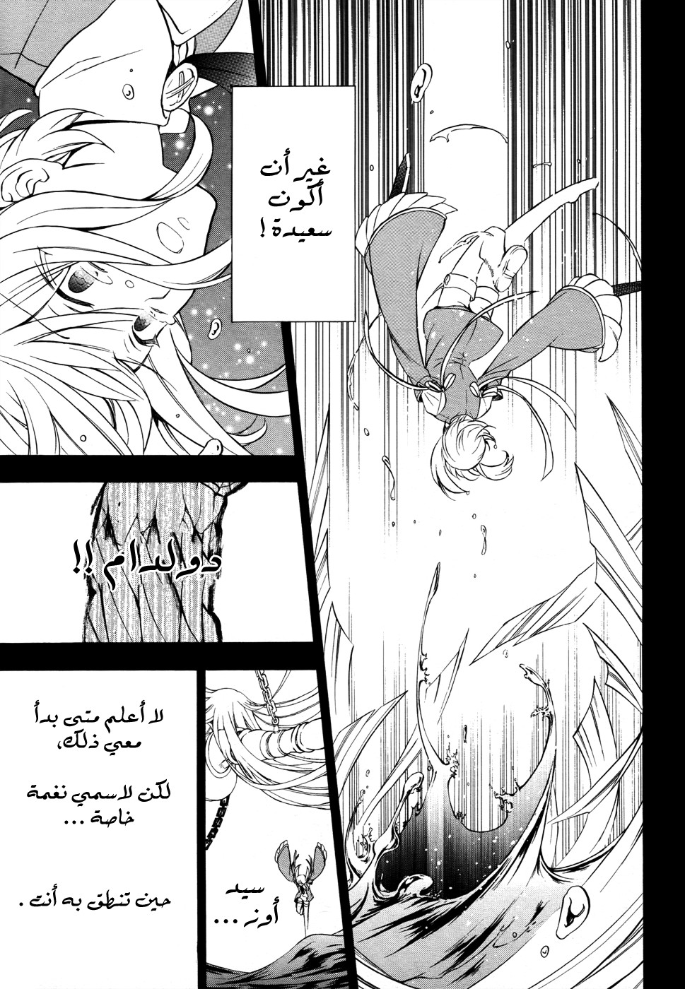 Pandora Hearts: Chapter 97 - Page 37