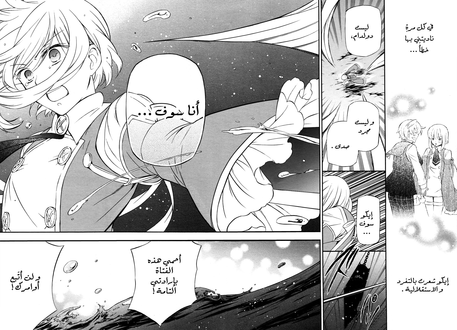 Pandora Hearts: Chapter 97 - Page 38