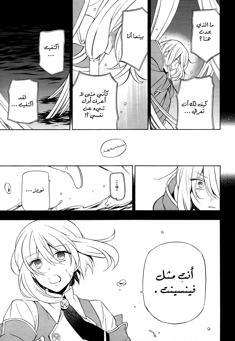Pandora Hearts: Chapter 97 - Page 40