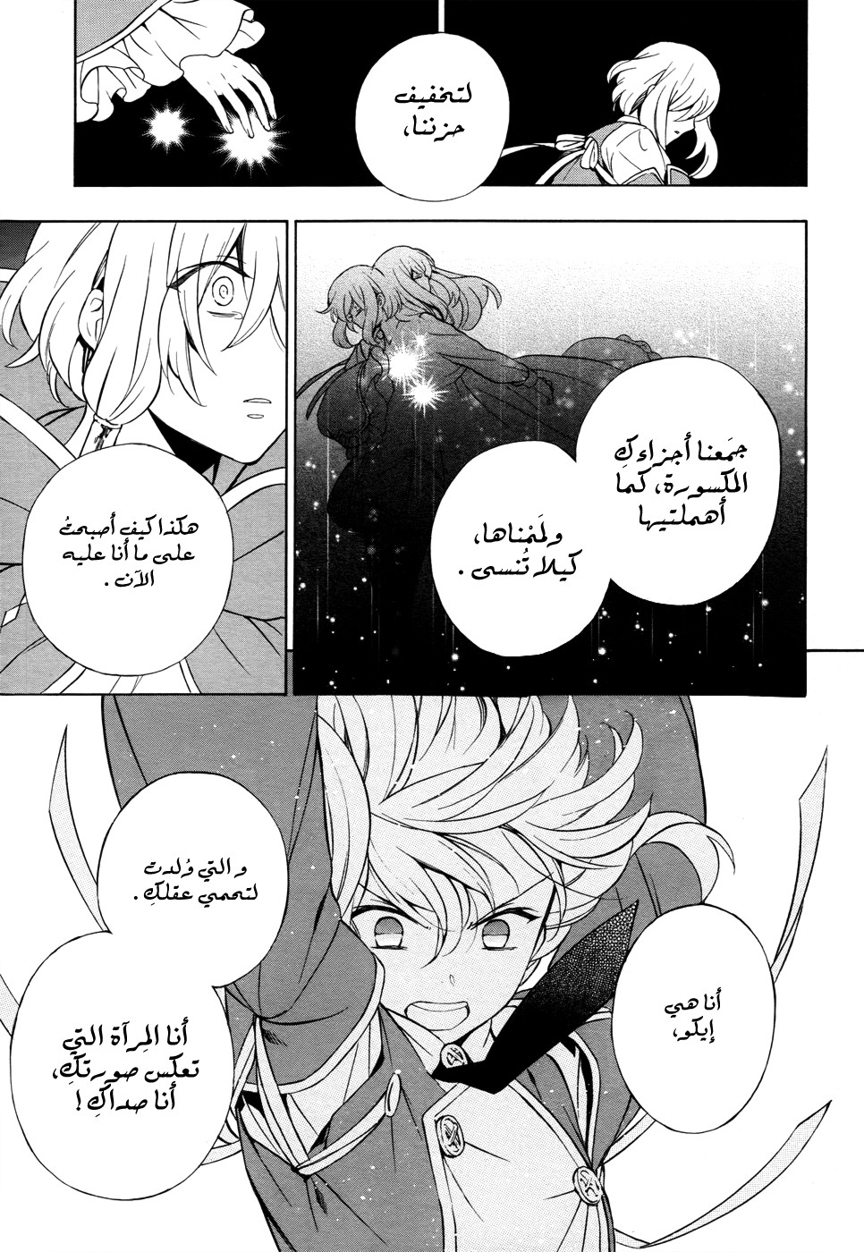 Pandora Hearts: Chapter 97 - Page 42