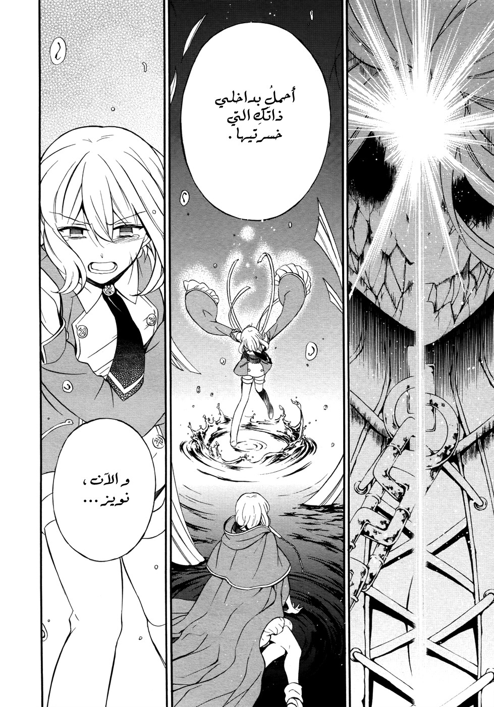 Pandora Hearts: Chapter 97 - Page 43