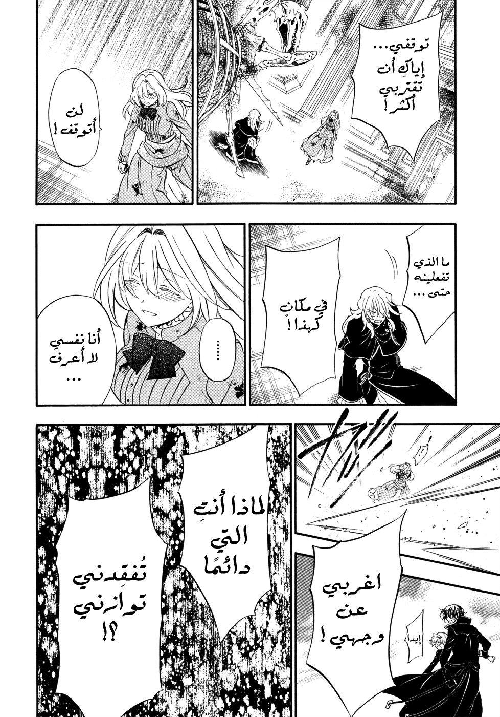 Pandora Hearts: Chapter 97 - Page 45